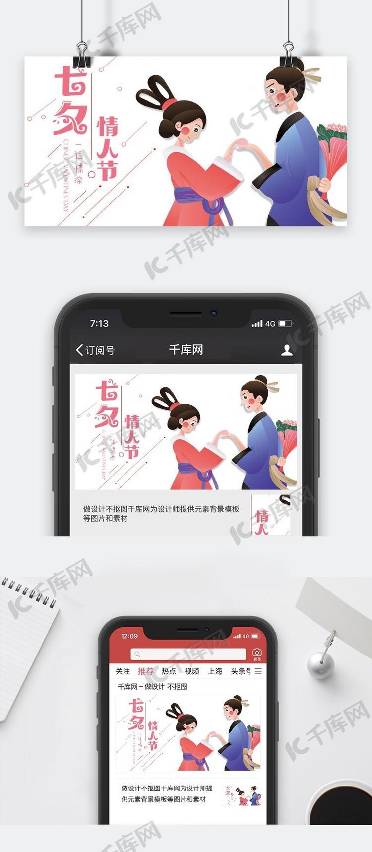 千库原创七夕微信公众号封面图