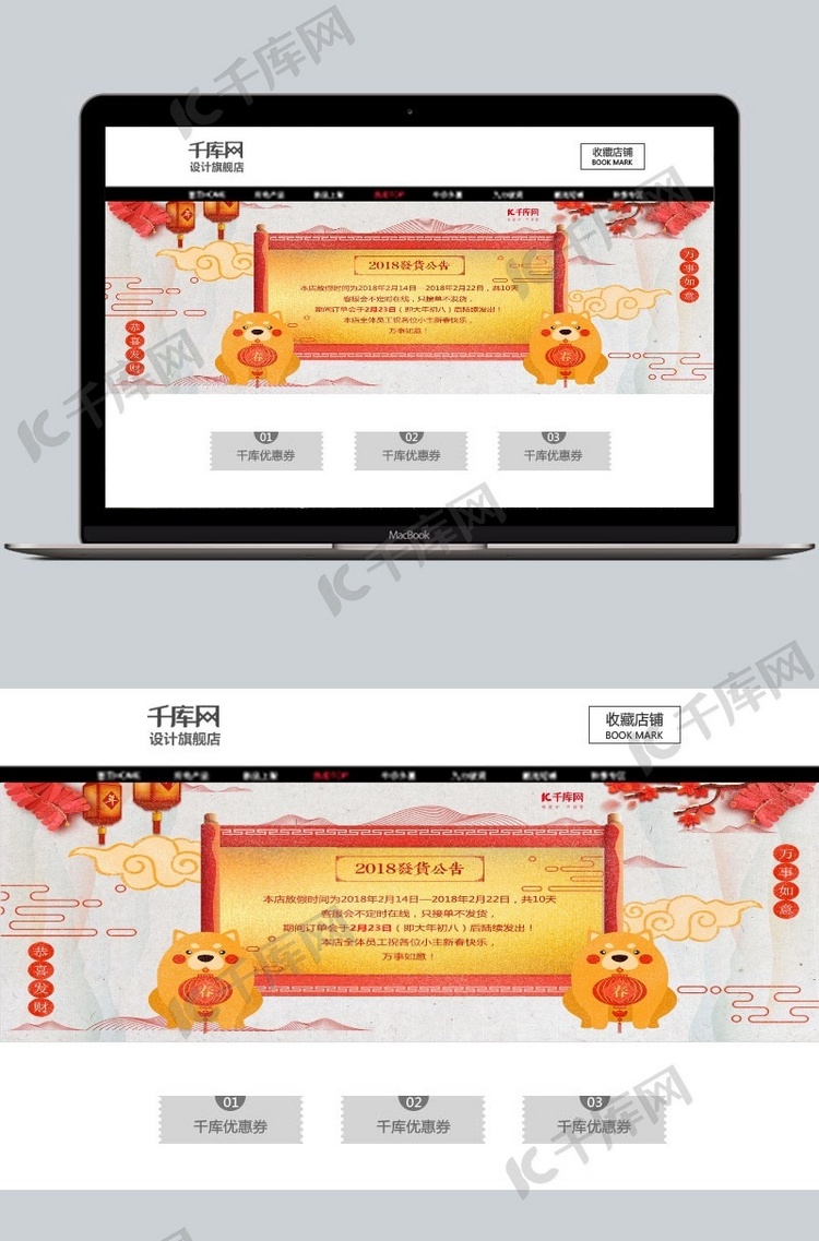 电商淘宝春节发货公告中国风卷轴banner