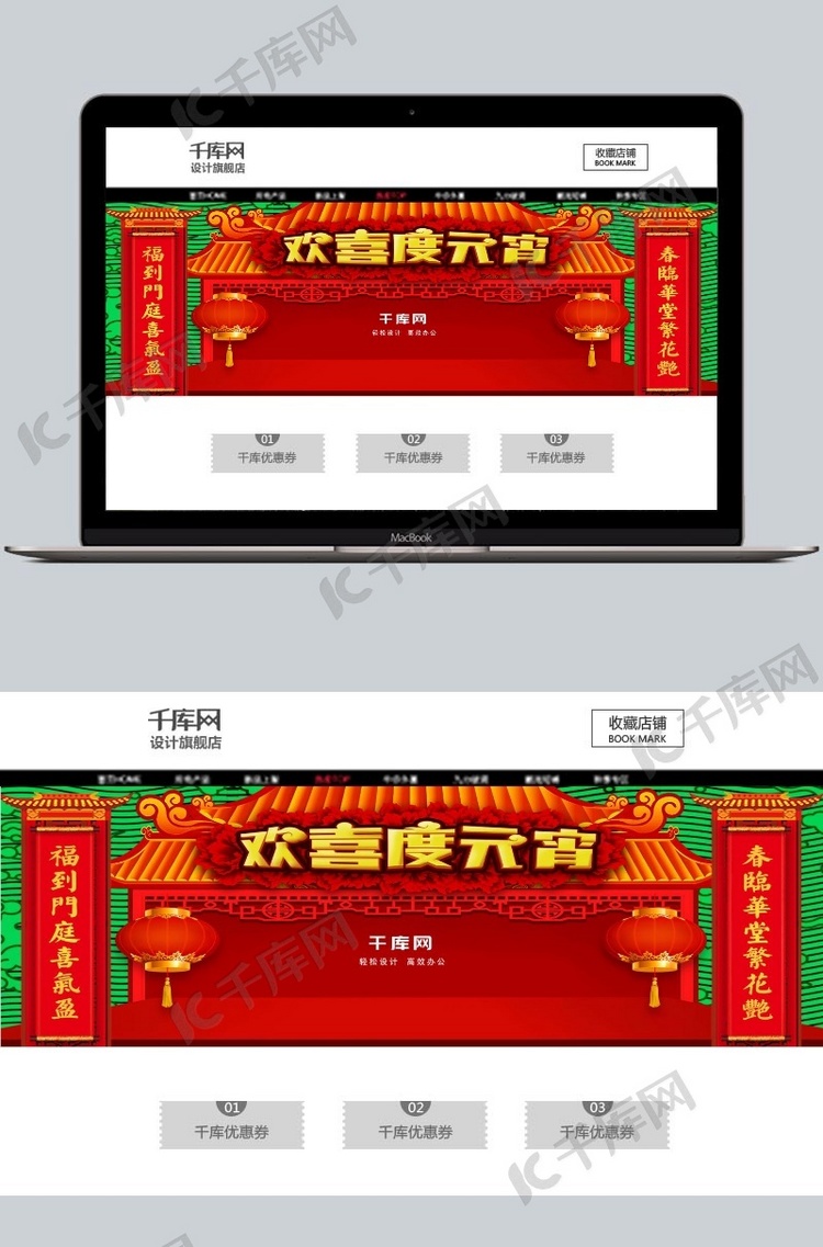 淘宝电商元宵节红色中国风手绘节日促销海报