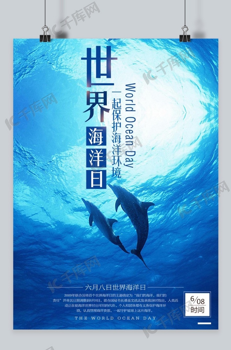 千库原创世界海洋日公益海报