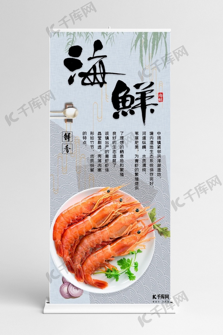 海鲜大虾宣传X展架