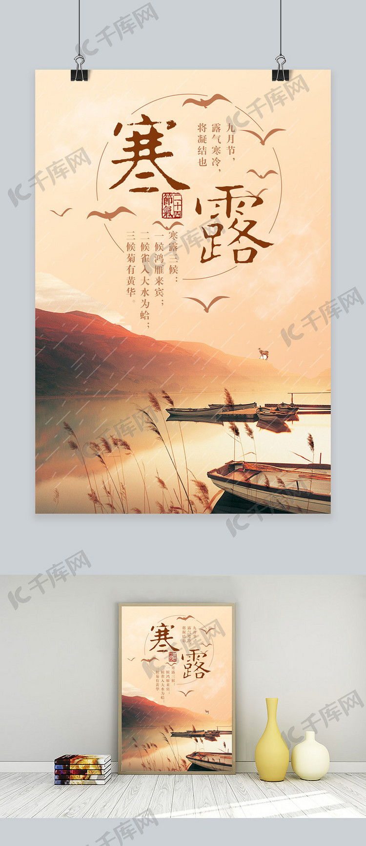中国传统寒露海报