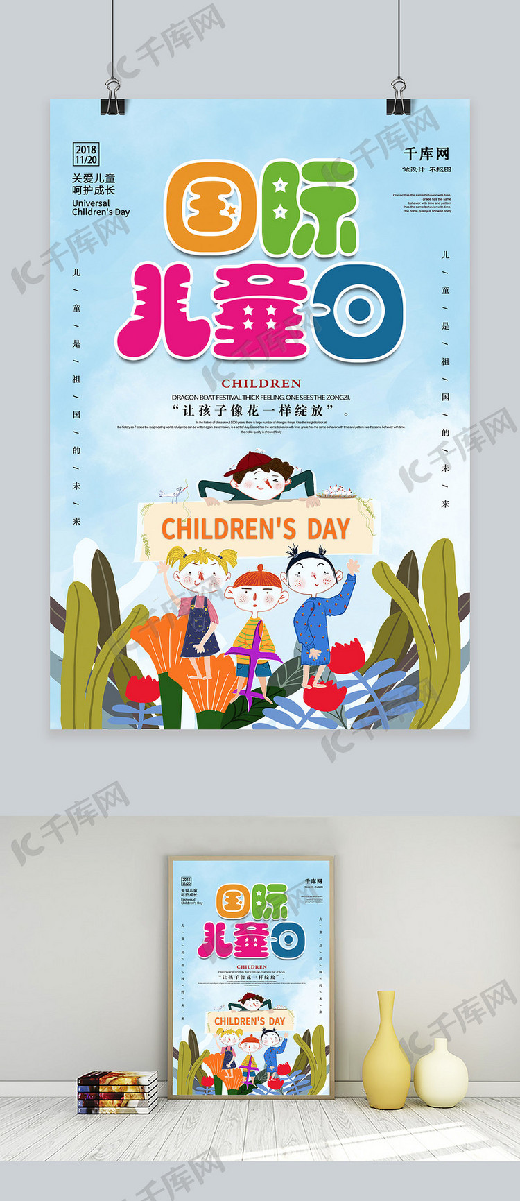 创意国际儿童日宣传海报