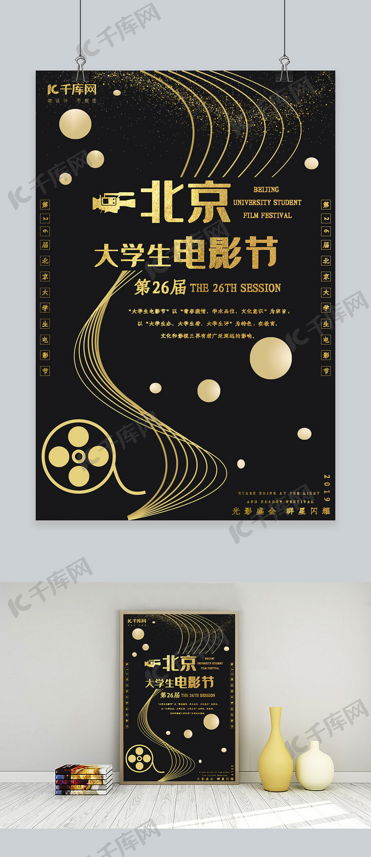 北京大学生电影节宣传海报