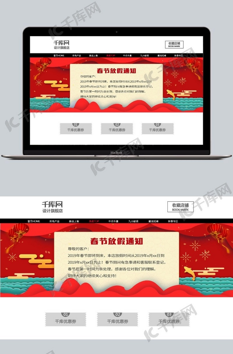 红色创意春节放假通知banner