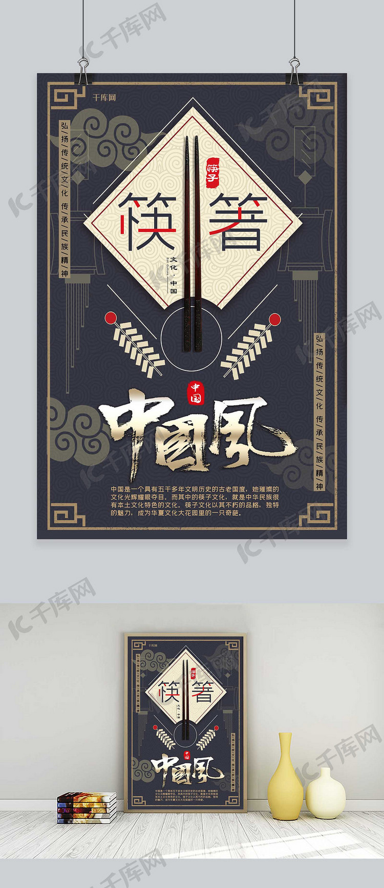 中国传统文化筷子创意合成中国风简约祥云纹饰海报