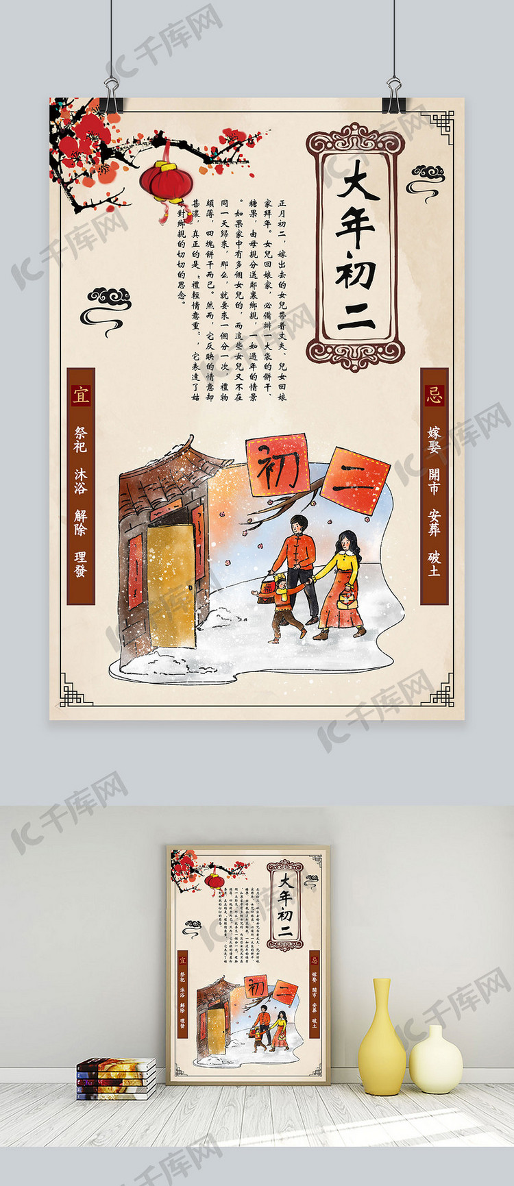 创意中国初二传统节日大年初二水墨风海报
