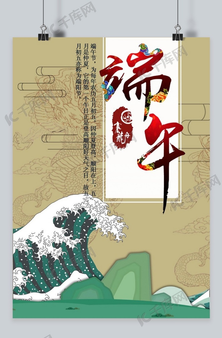 端午节传统中国风海报设计