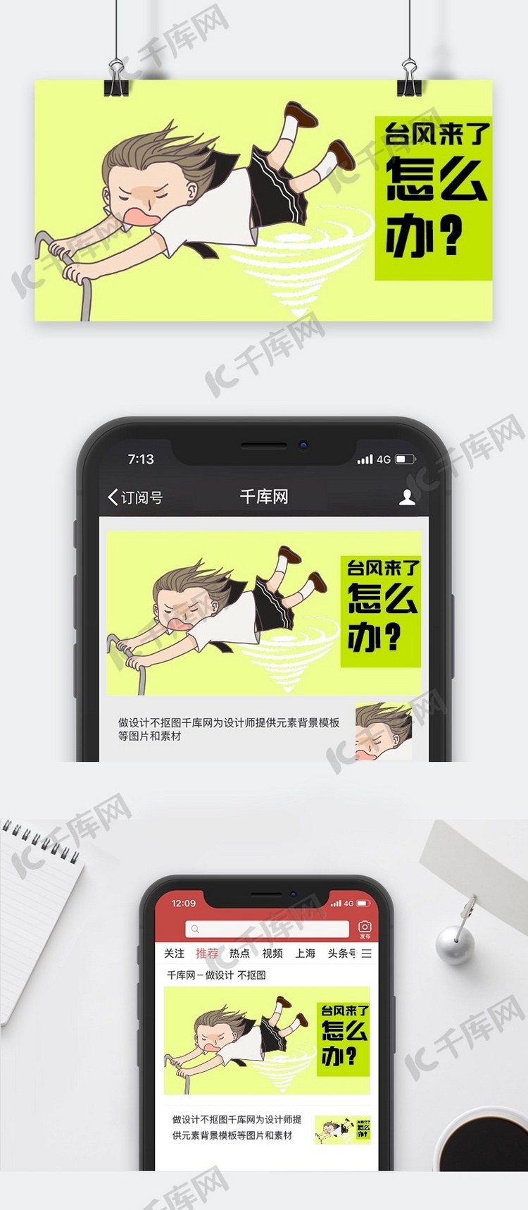 千库原创台风资讯微信公众号封面图