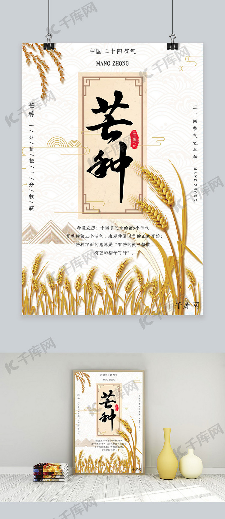 黄色麦穗中国风二十四节气之芒种海报