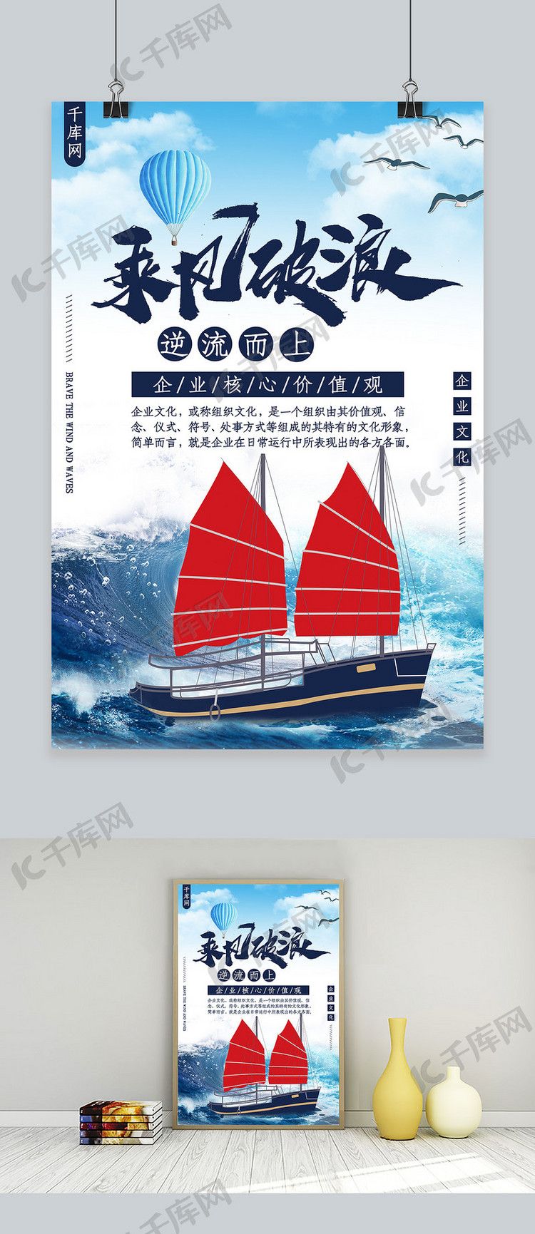 乘风破浪企业文化系列海报