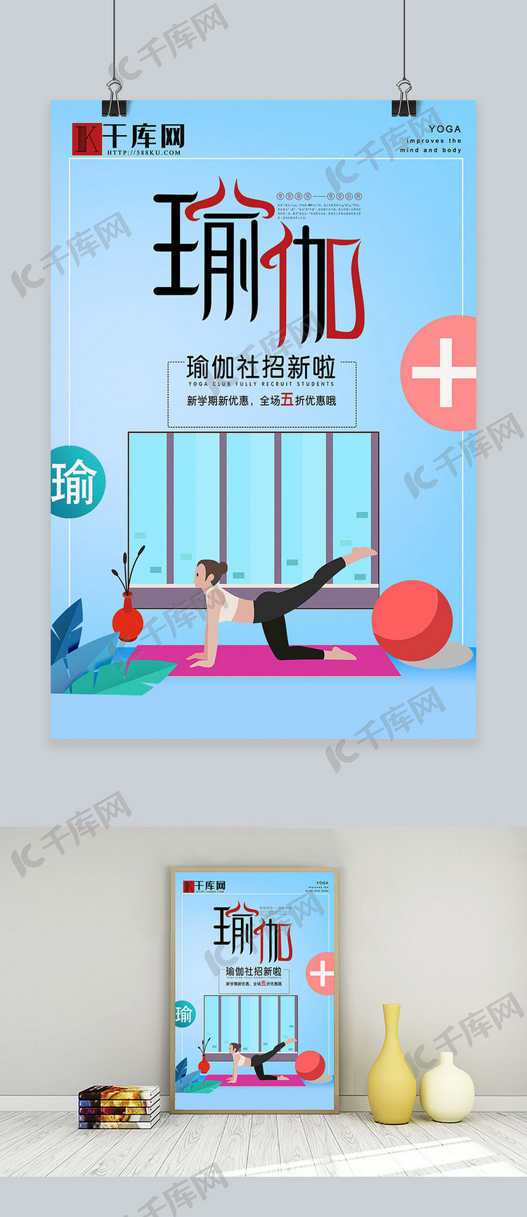 瑜伽招新卡通宣传海报