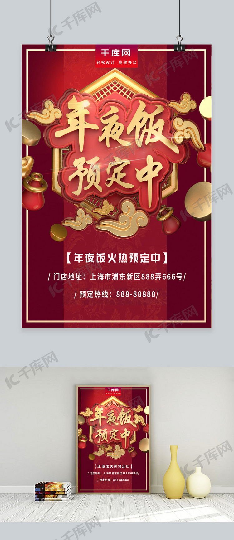 中国风年夜饭预定促销海报