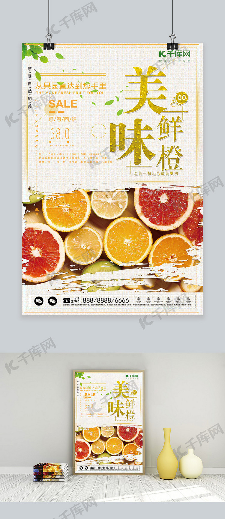 千库原创水果橙子小清新商业海报