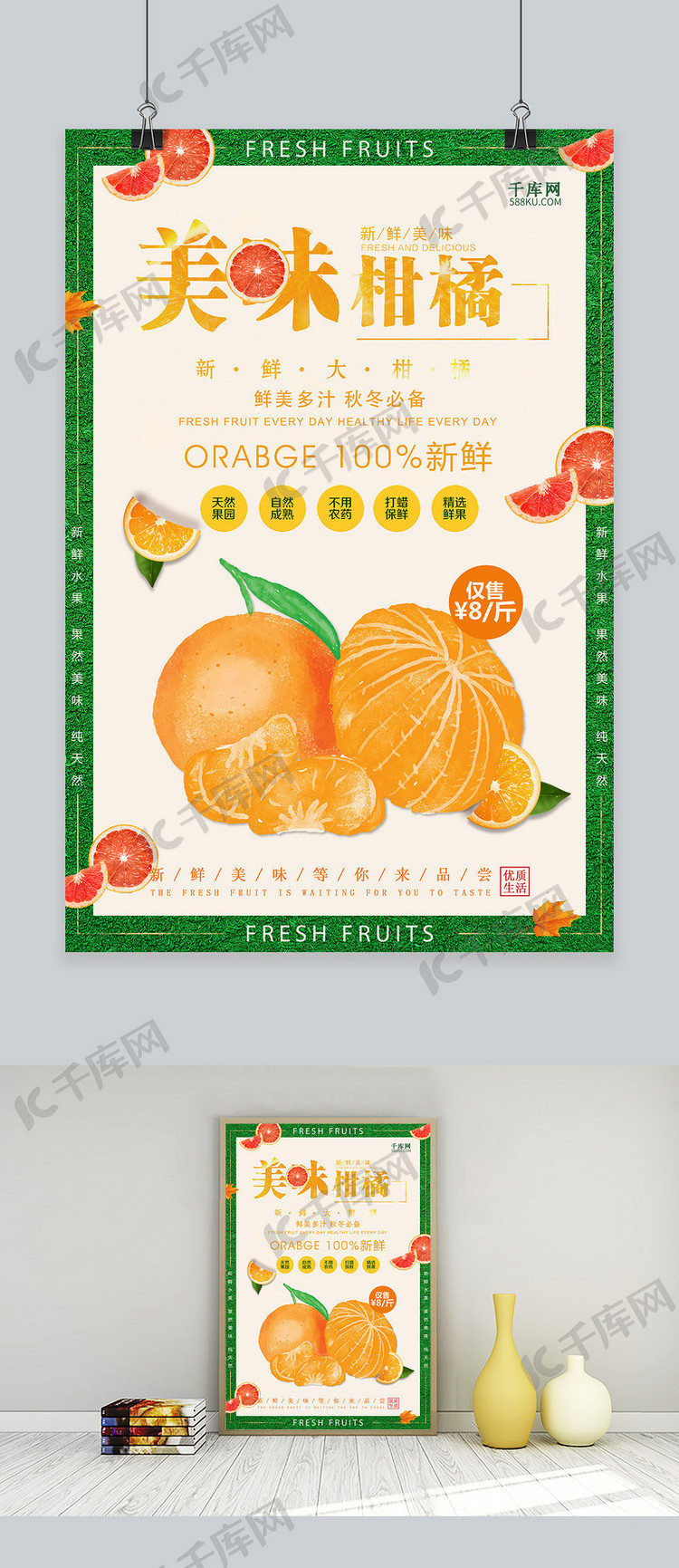 创意美味柑橘促销海报