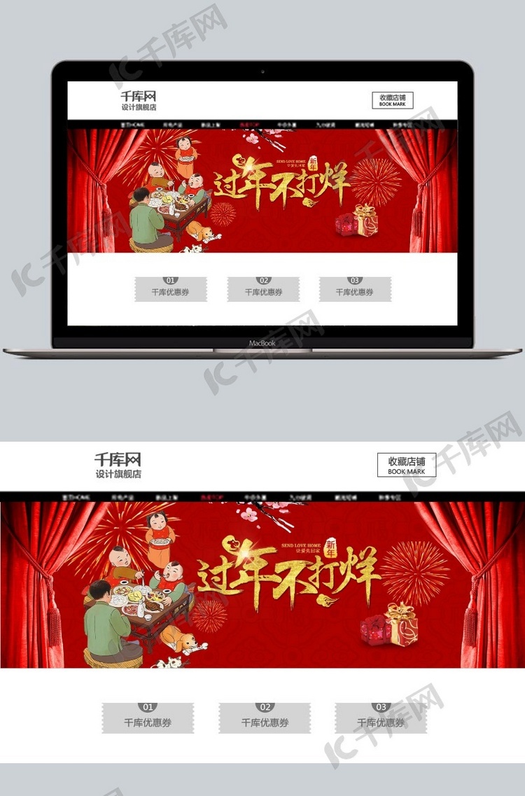 红色喜庆风过年不打烊淘宝banner