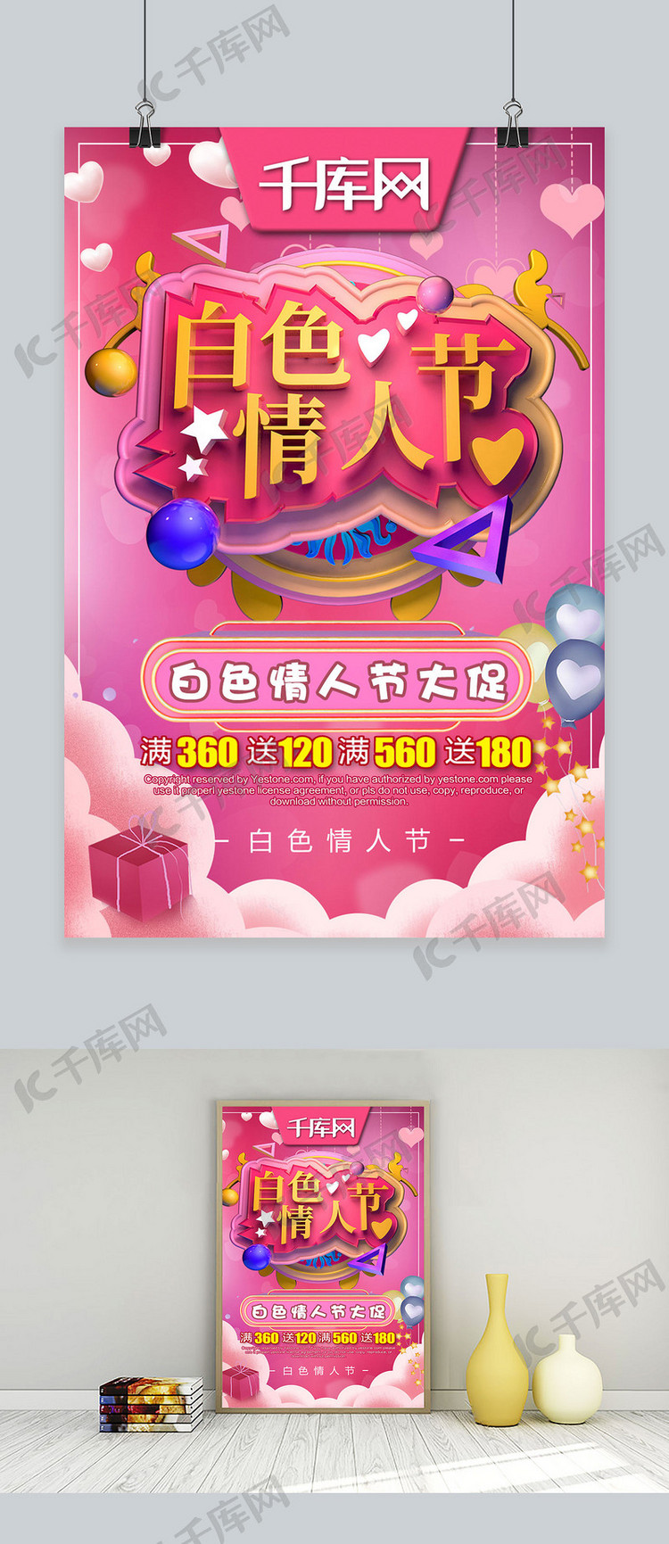 白色情人节C4D粉色甜美节日优惠促销活动宣传海报