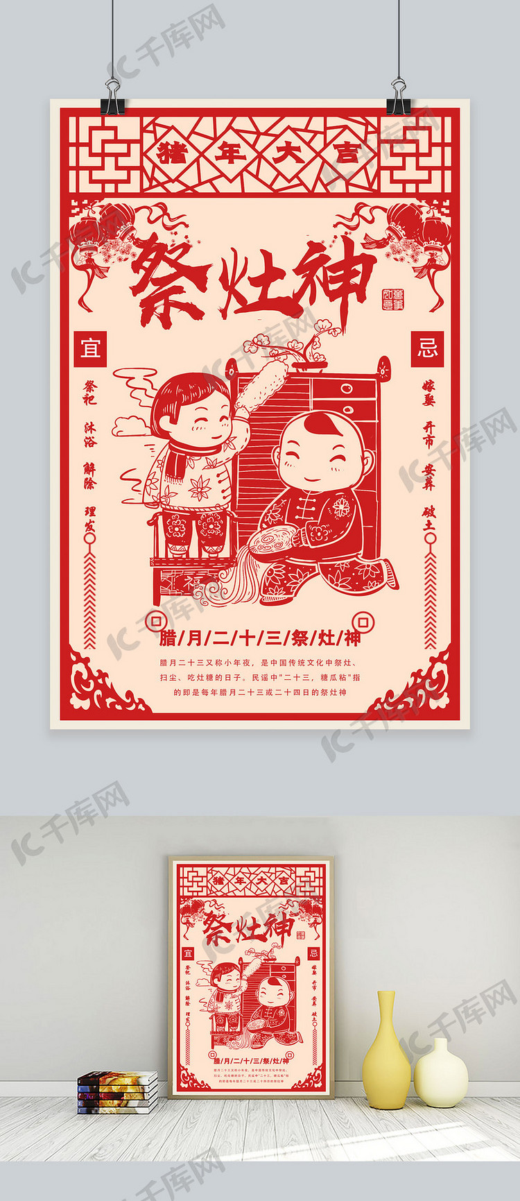 创意春节习俗腊月二十三中国风剪纸海报