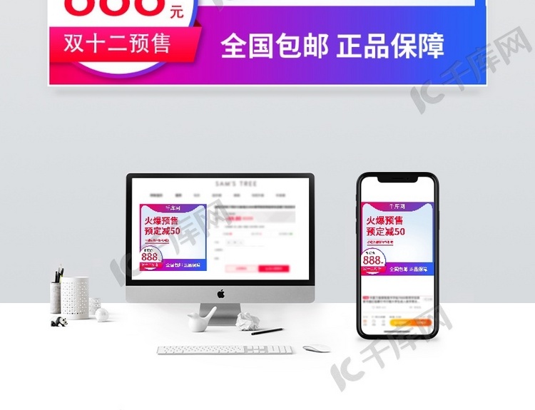 双12预售3C电器手机直通车主图模板