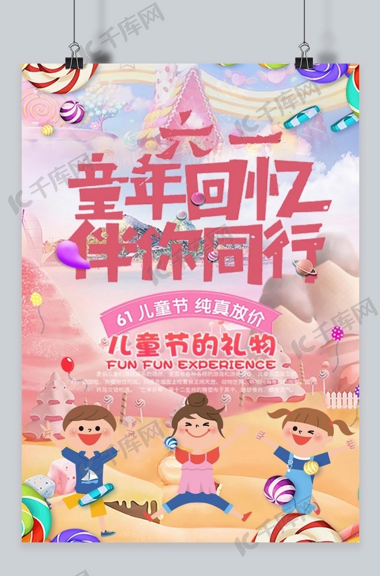 千库原创儿童节缤纷欢乐海报