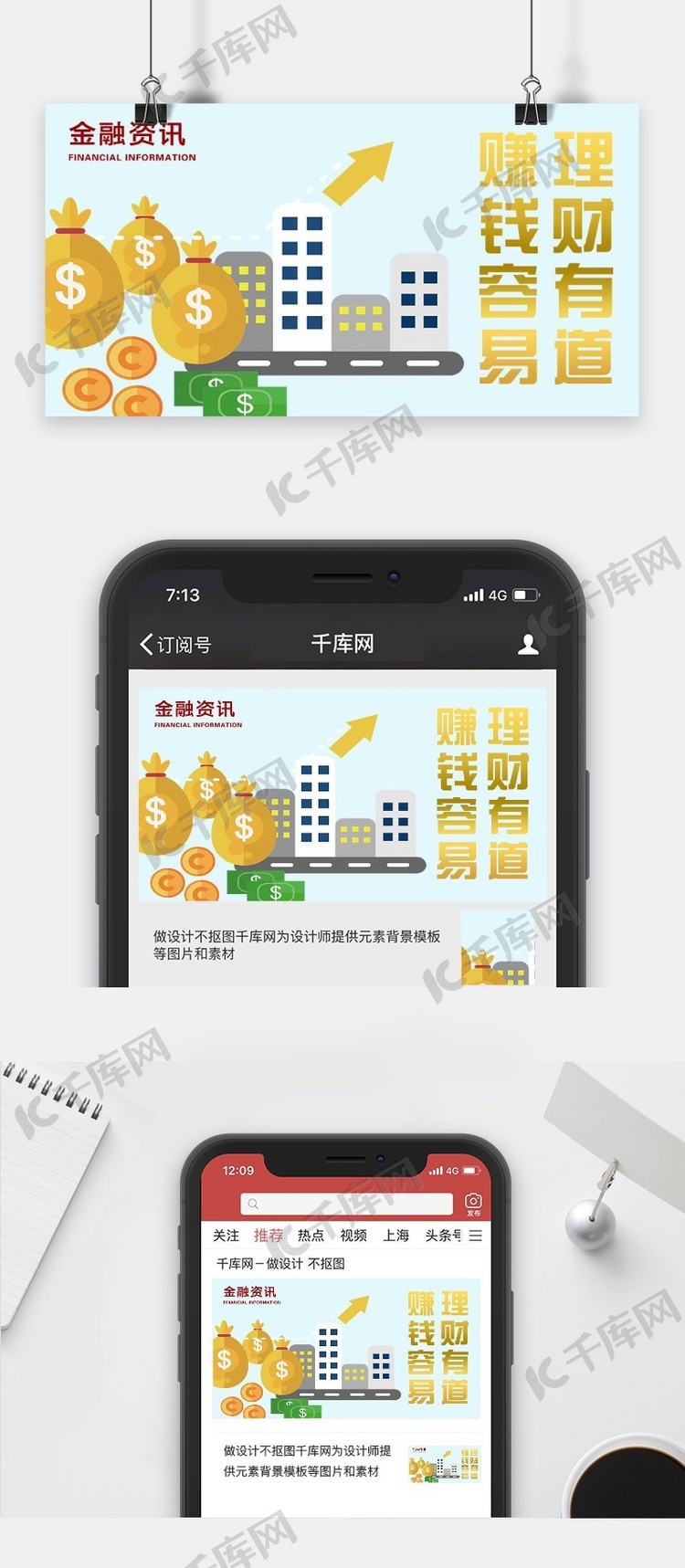 千库原创金融资讯微信公众号封面图