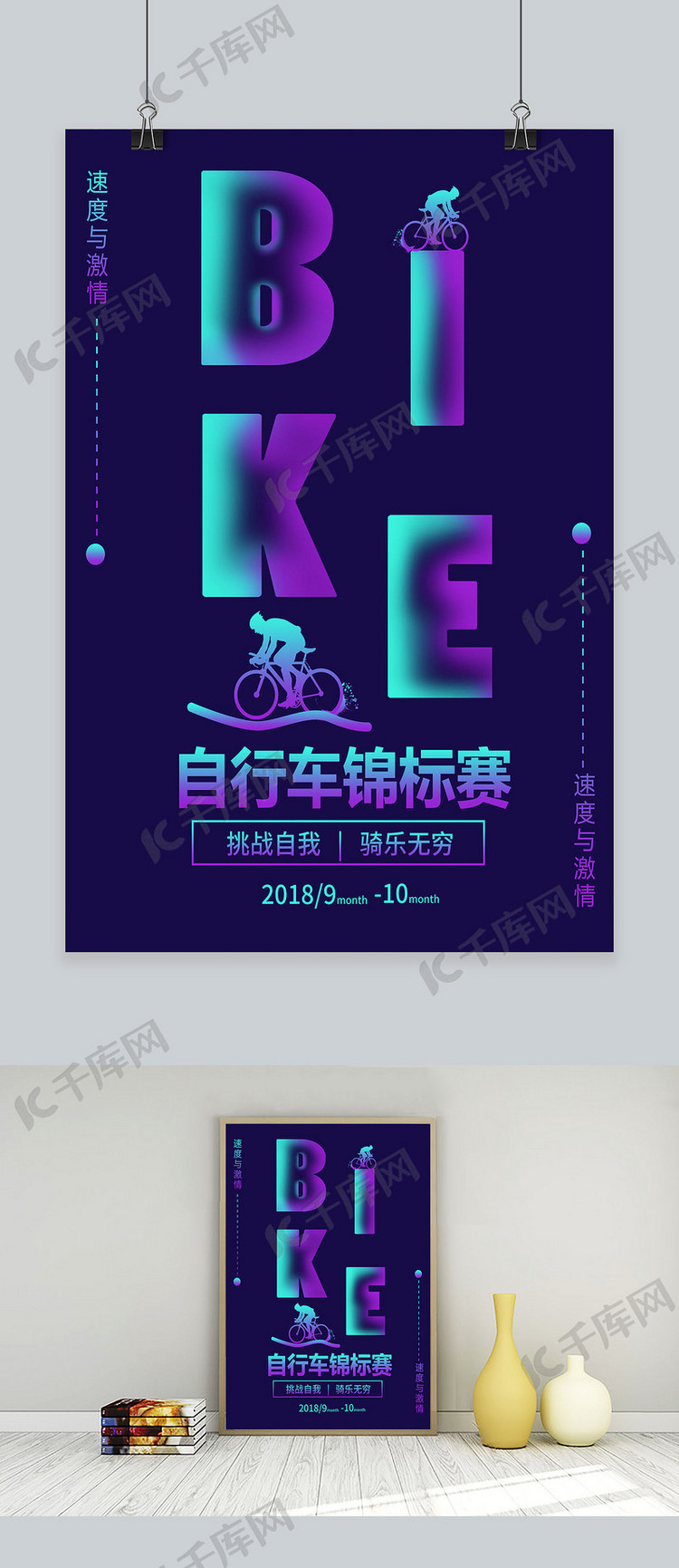 紫色光感透气自行车锦标赛海报