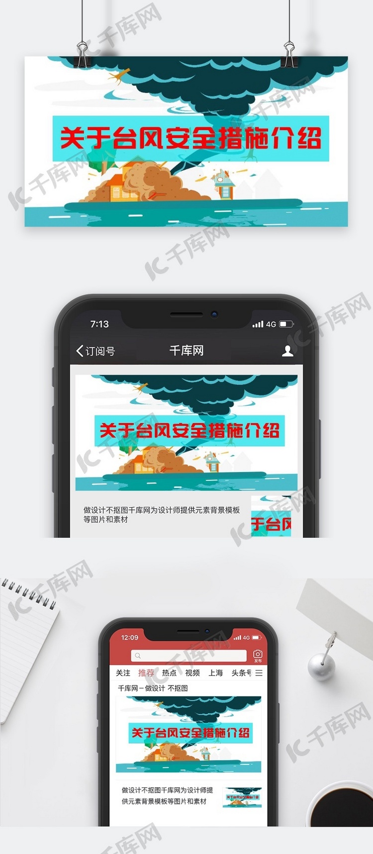 千库原创台风资讯微信公众号封面图