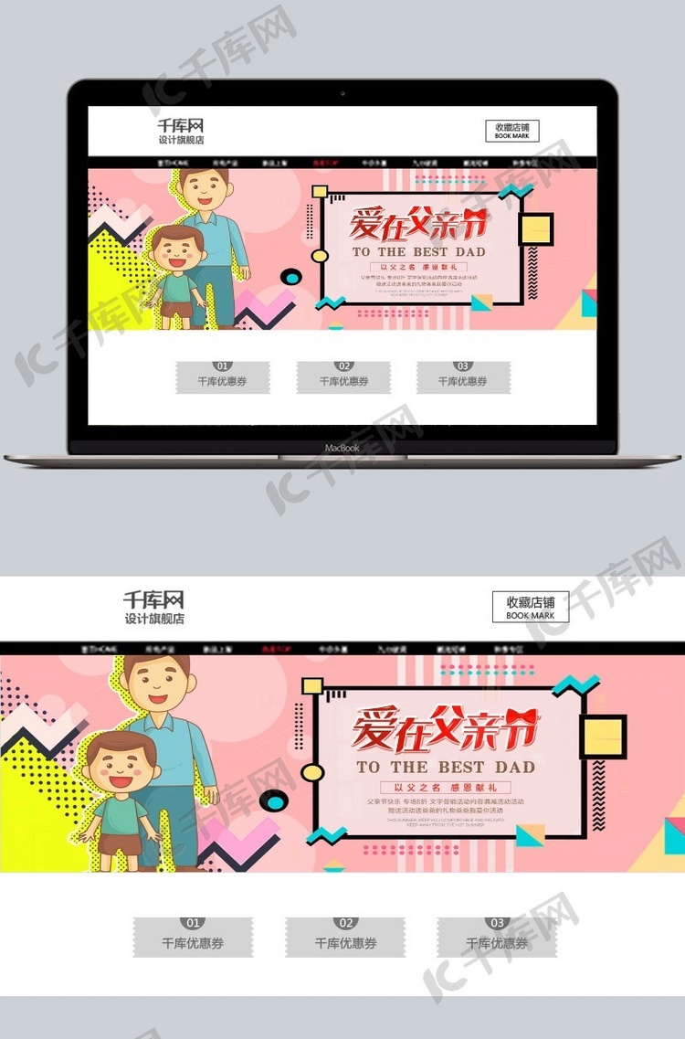 千库原创爱在父亲节感恩优惠banner