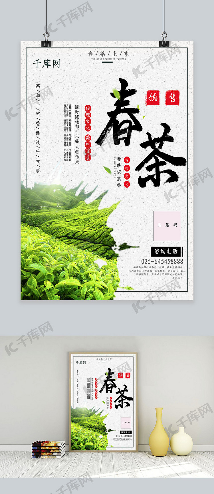 简约大气春茶节海报