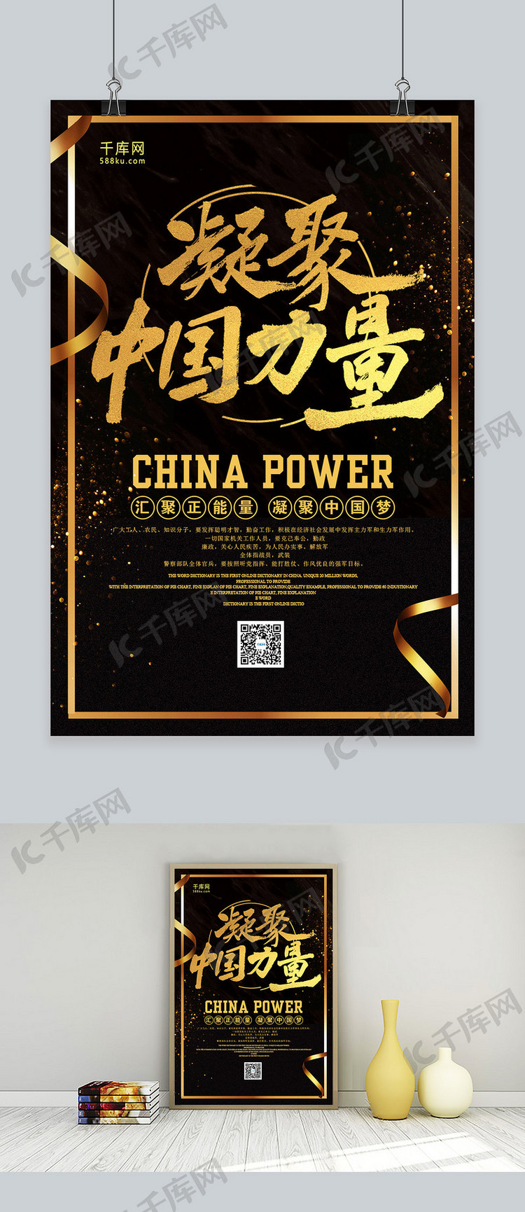 黑金色大气凝聚中国力量海报