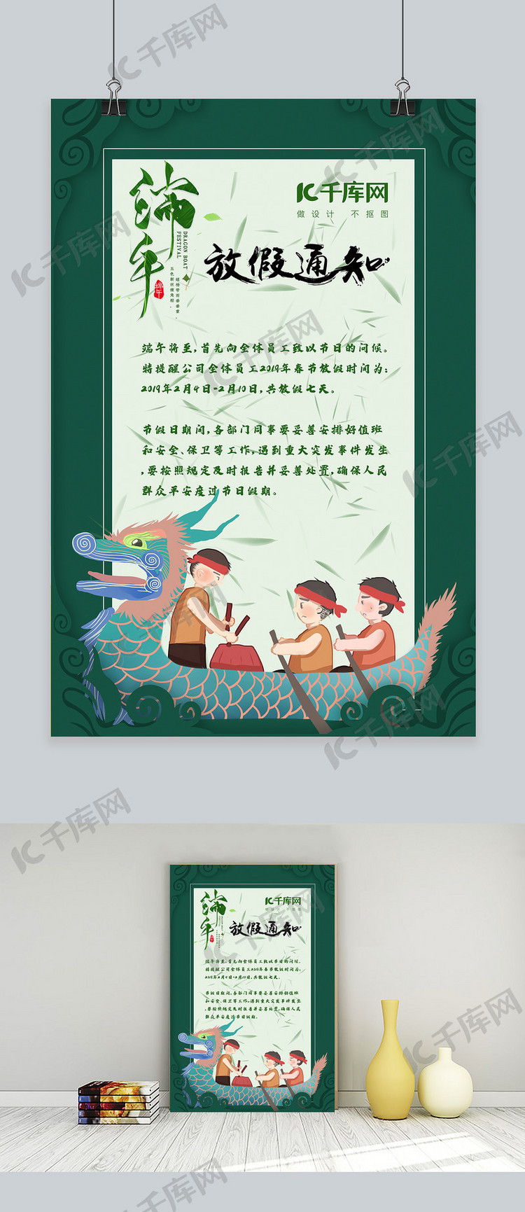 端午绿色中国风互联网通用放假通知海报