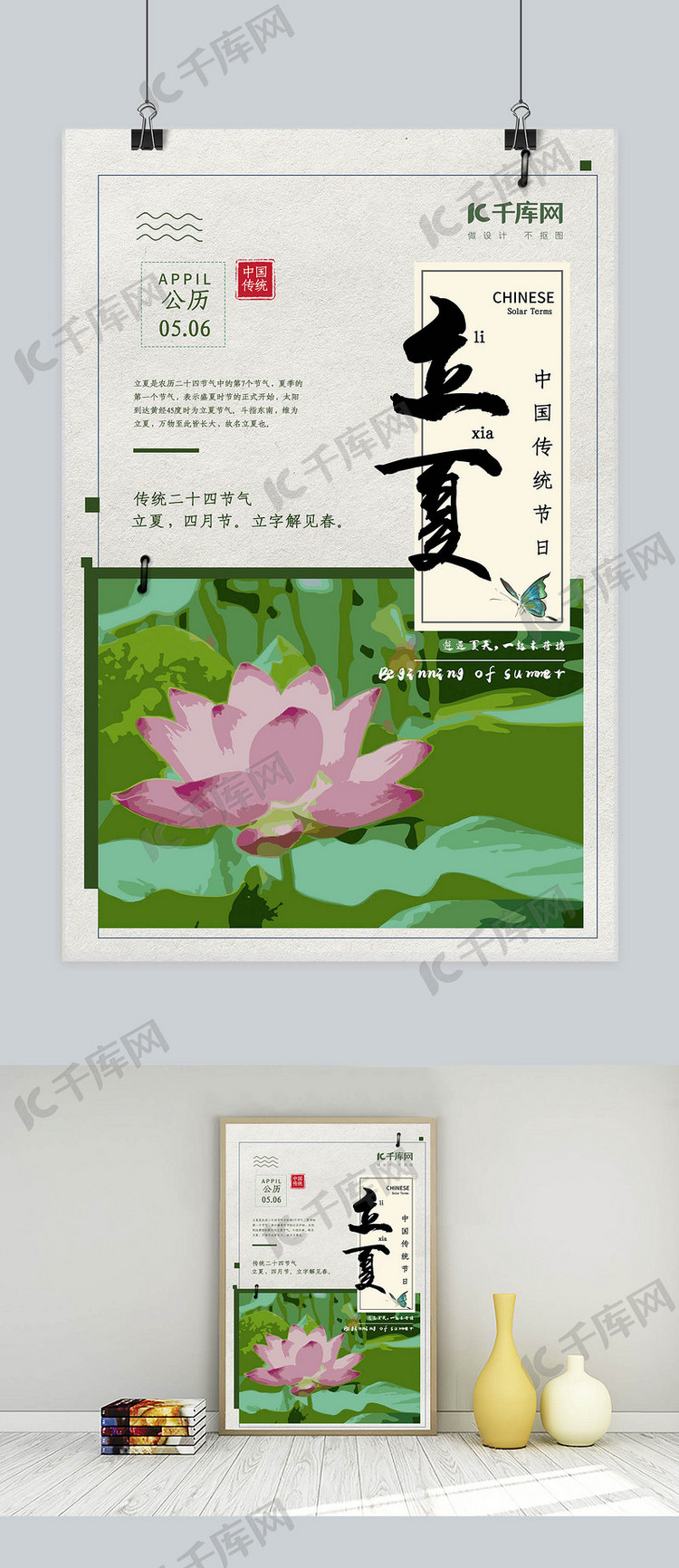 立夏节气中国传统风格古风插画海报