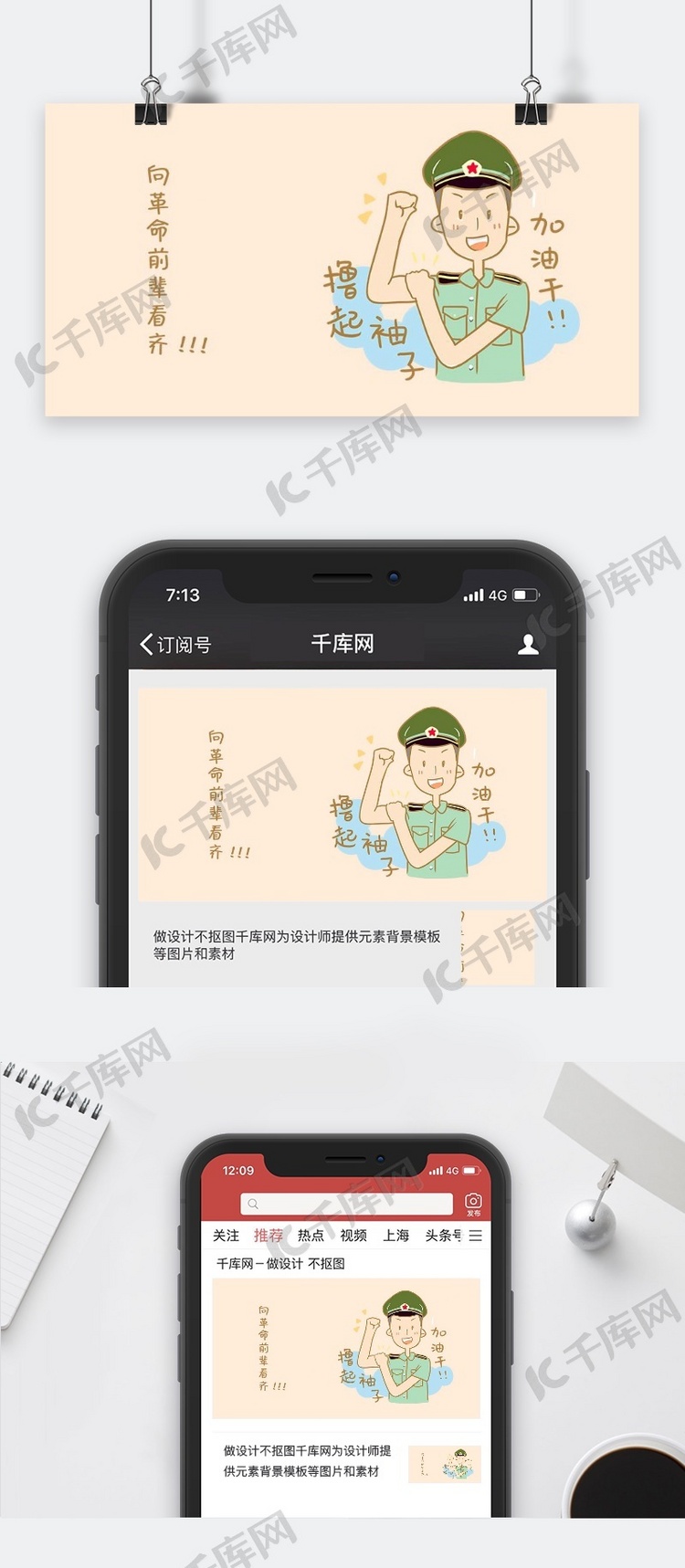 千库原创士兵撸起袖子干夸张浅色系卡通配图