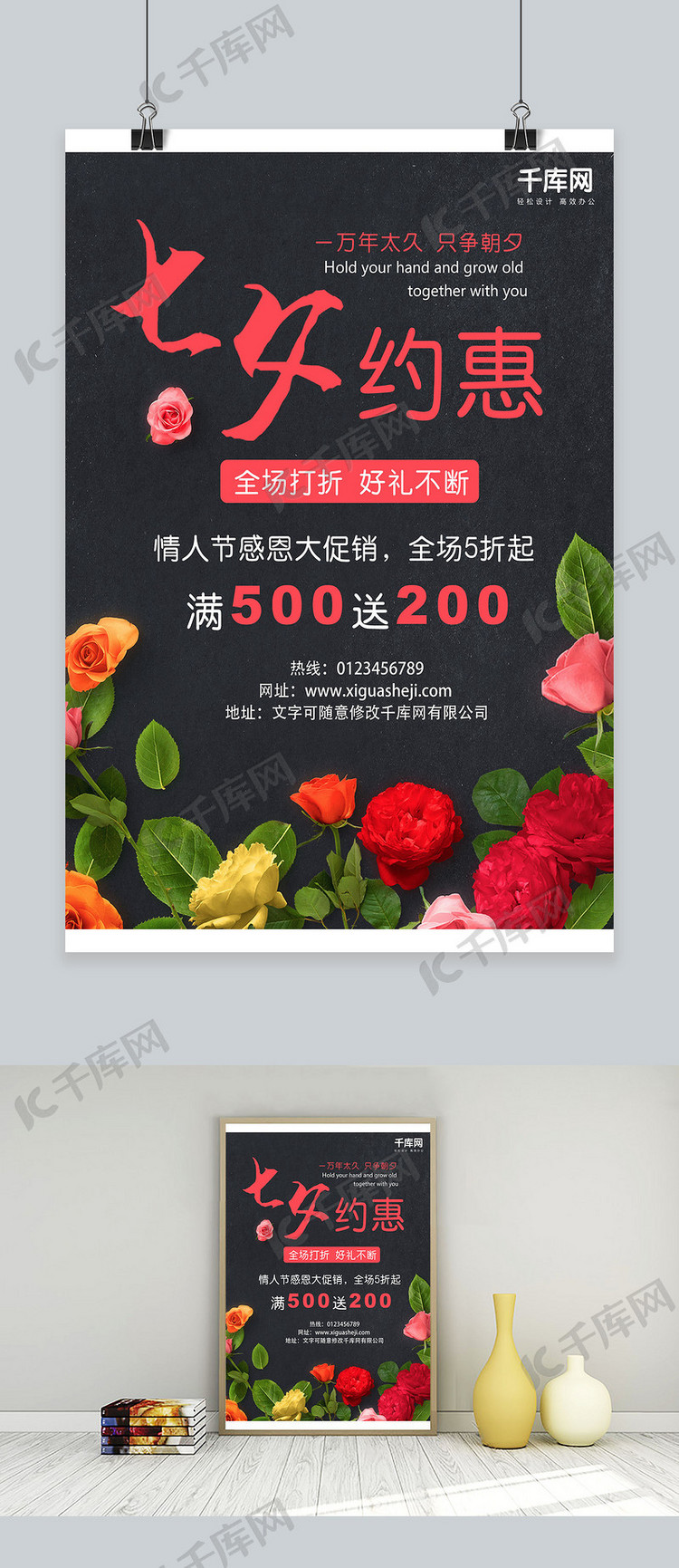千库网原创七夕情人节玫瑰花创意简约商业海报设计模板