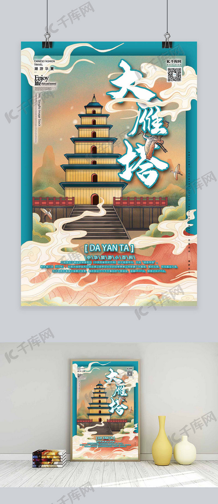 大雁塔中国古建筑之旅国潮风格插画海报