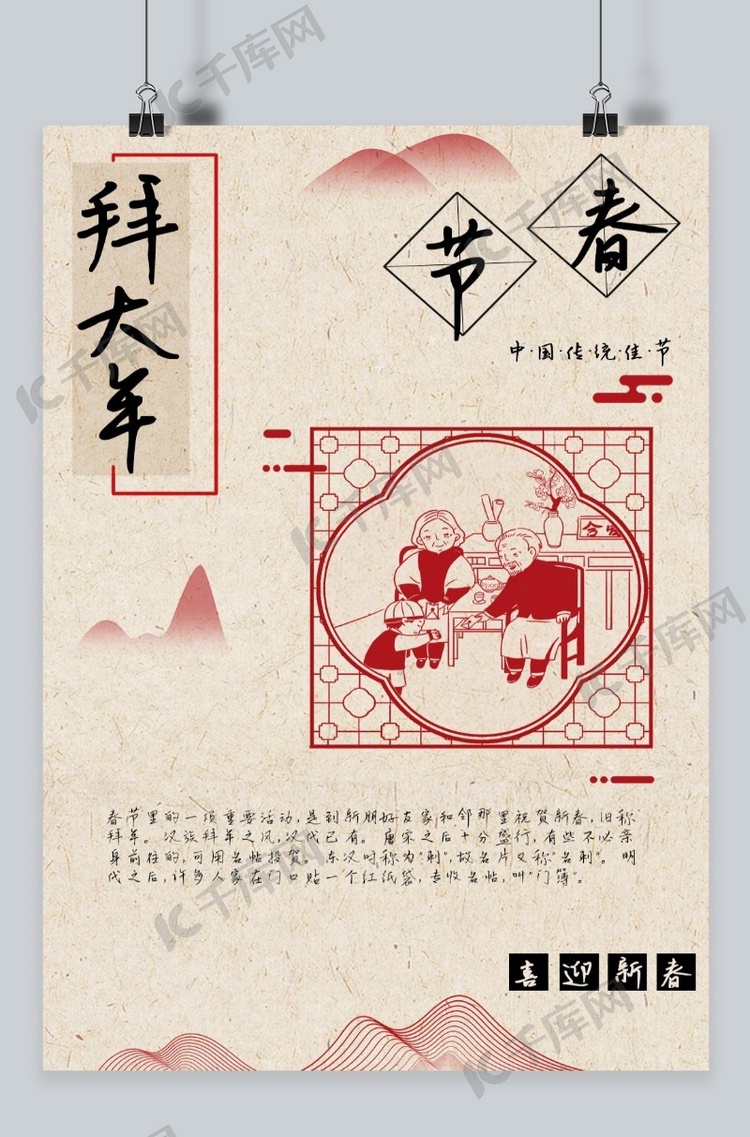 千库网春节初一拜大年海报