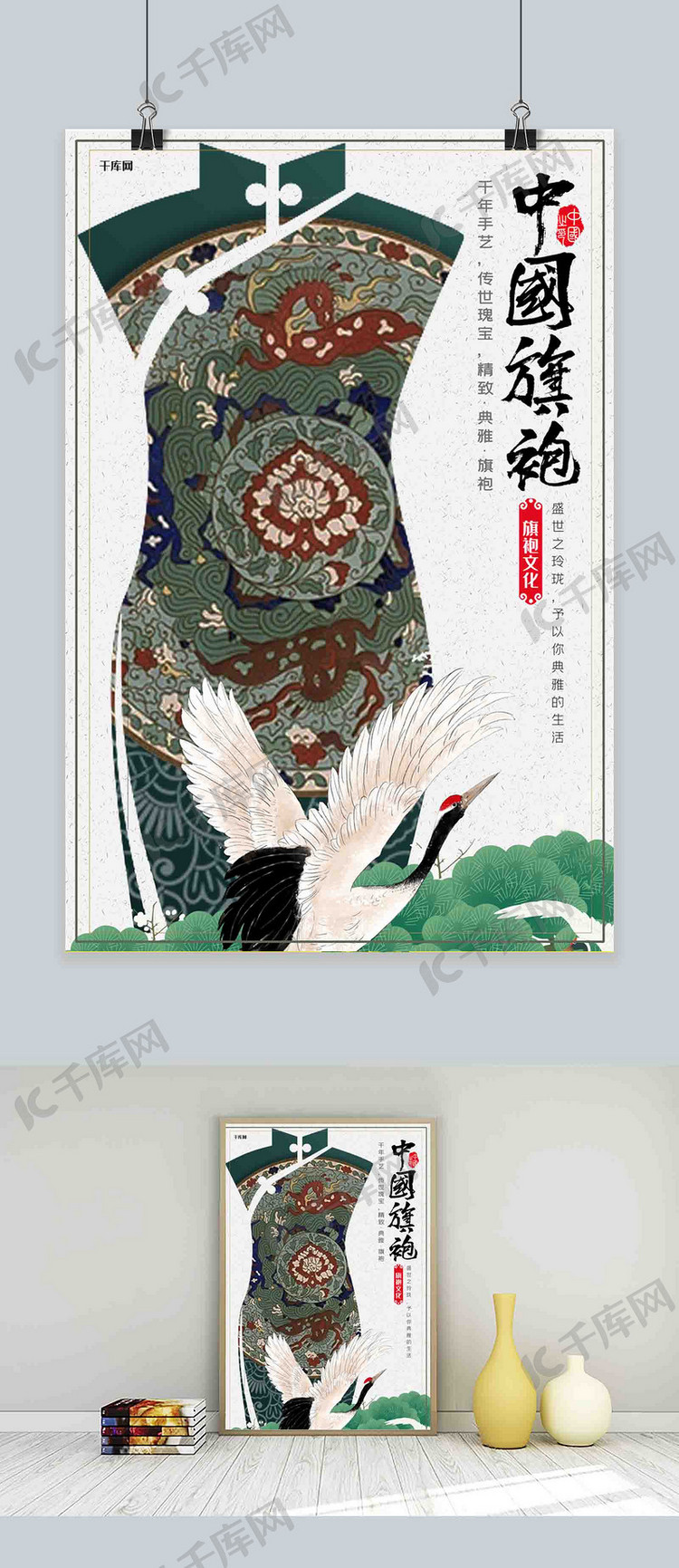 中国旗袍传统文化创意合成传统纹样宣传海报