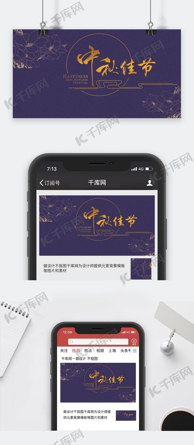 千库原创中秋节微信公众号封面图