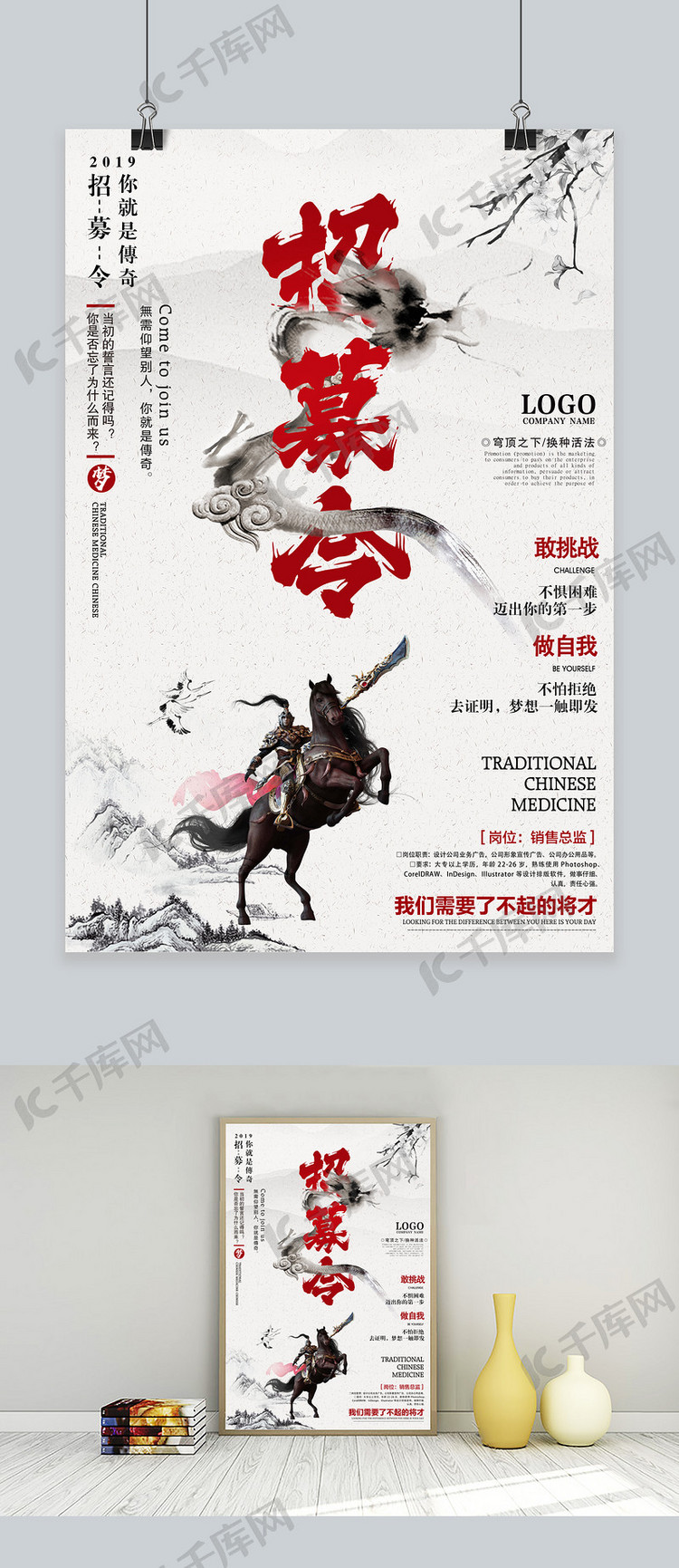 中国风创意文字排版招聘海报