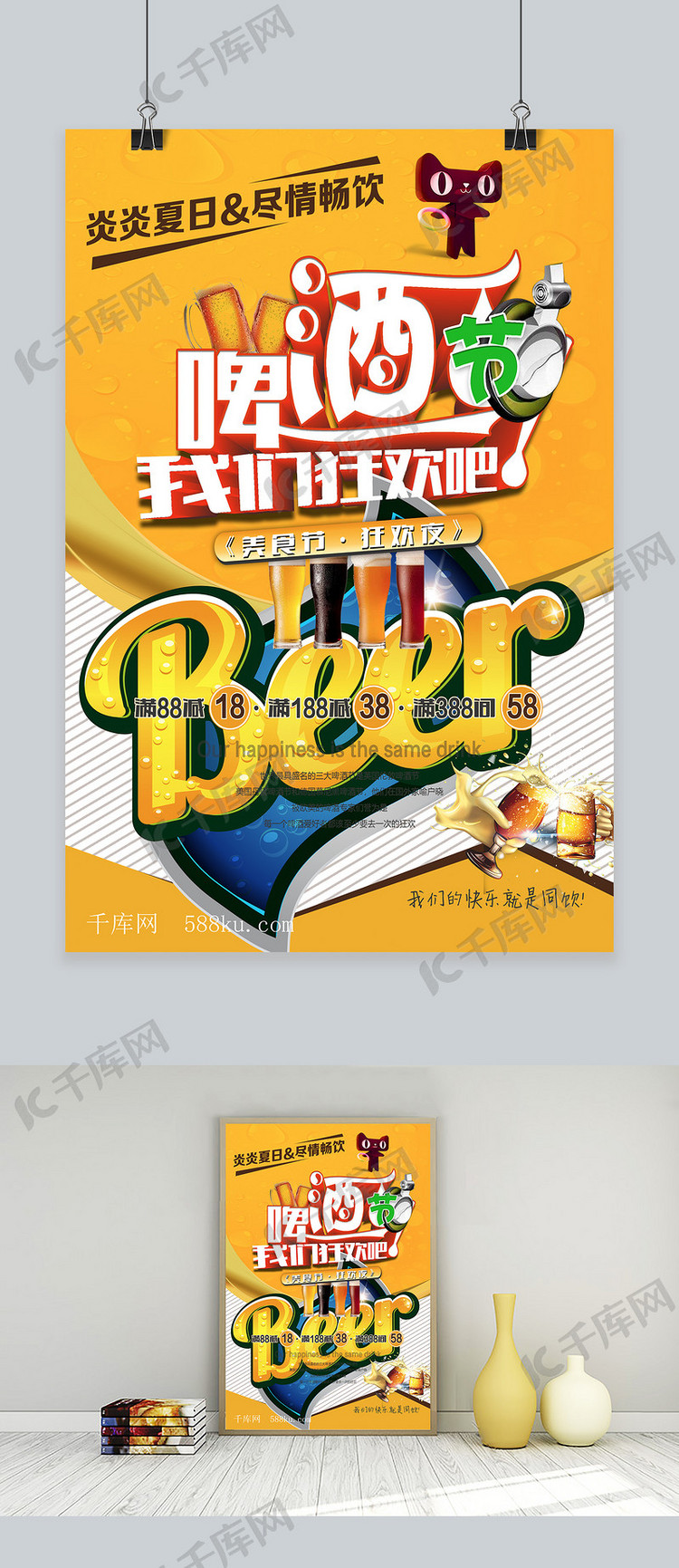 千库原创天猫啤酒节淡雅简约海报