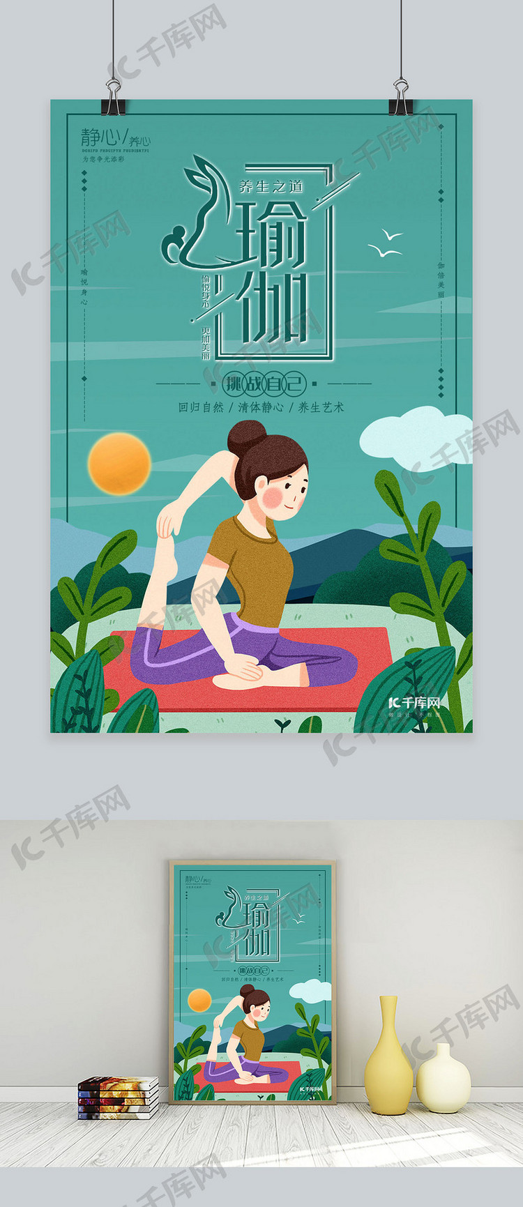 扁平插画瑜伽健身海报