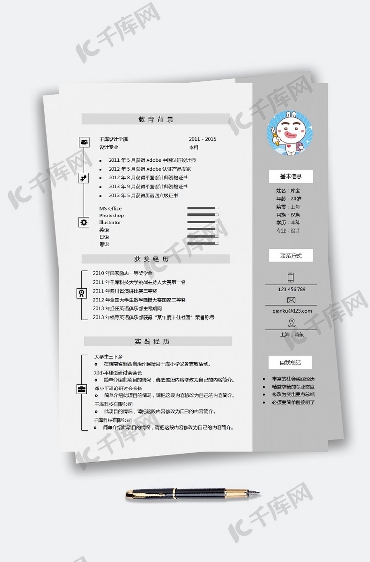 灰色大气大学应届生平面设计师word简历模板