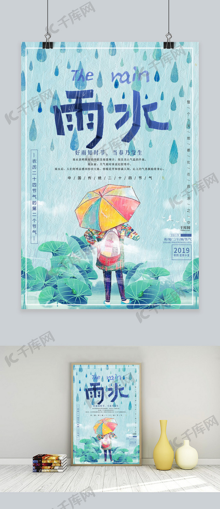 中国传统节气雨水蓝色清新手绘海报