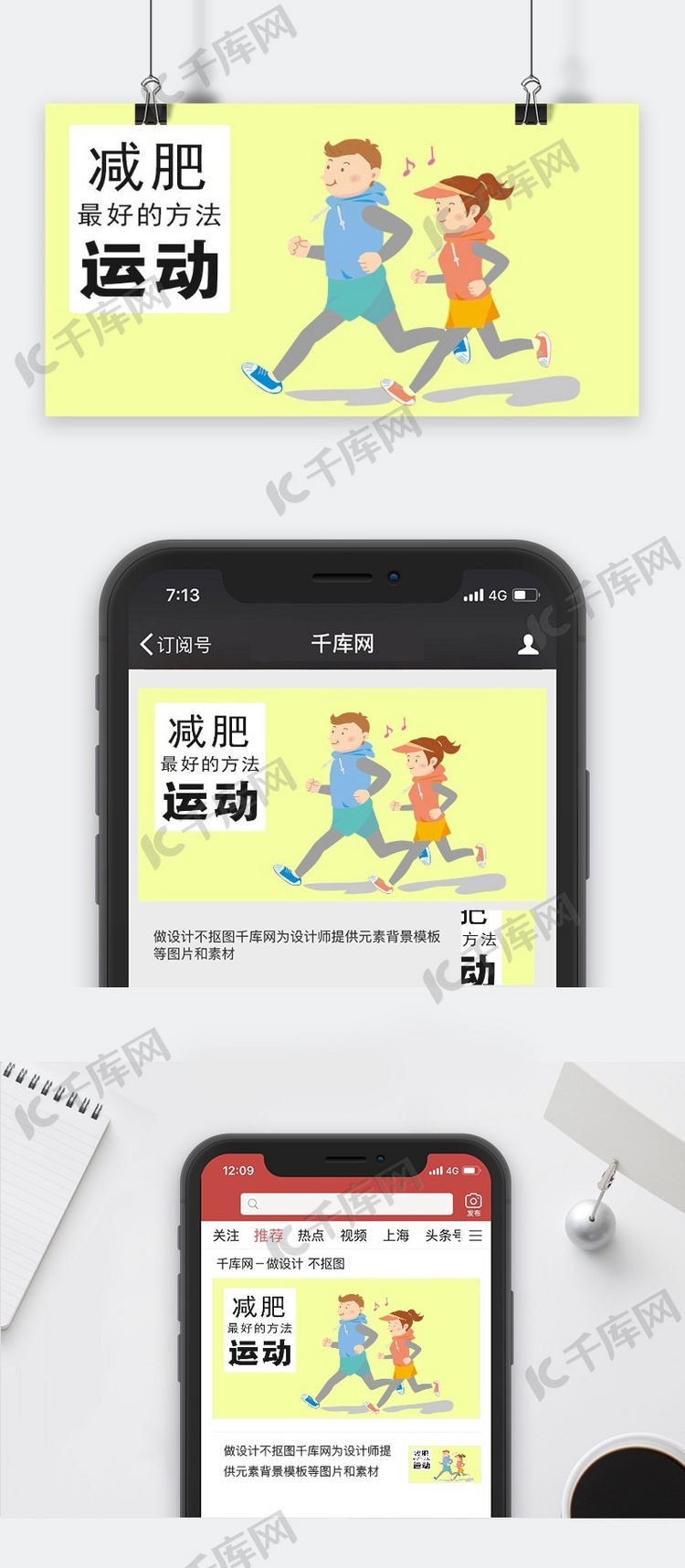 千库原创减肥微信公众号配图