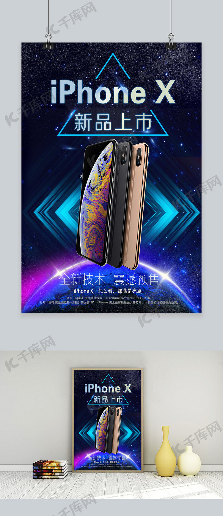 蓝色  科技风  iPhone  X 新品上市海报