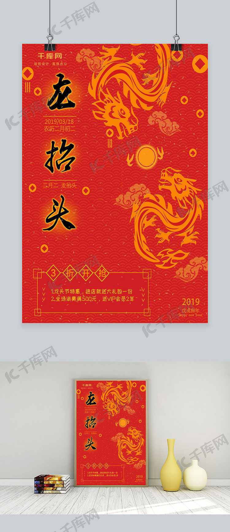 中国传统节日二月二龙抬头节日海报