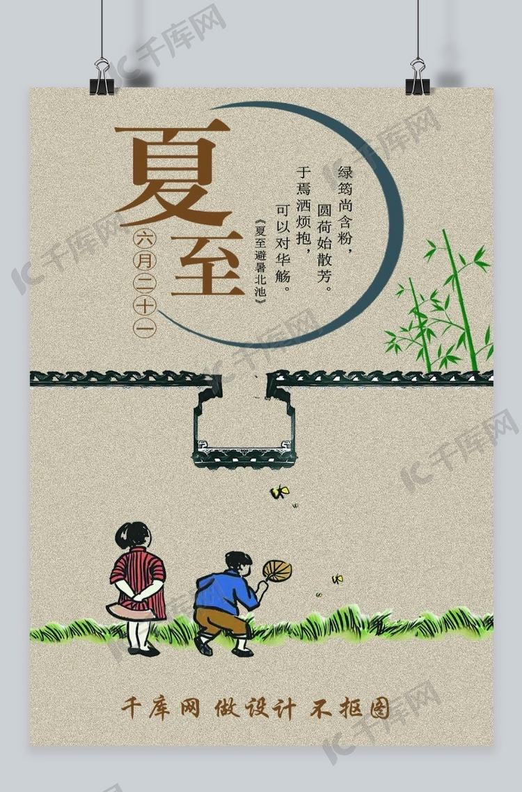 千库原创夏至淡色简洁中国风海报