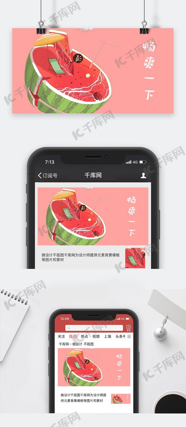 千库原创夏天西瓜简约风手机配图