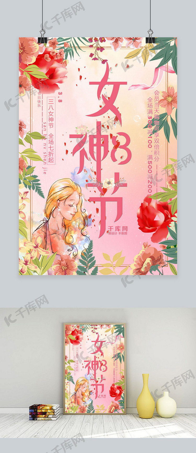 女神节清新简约创意海报