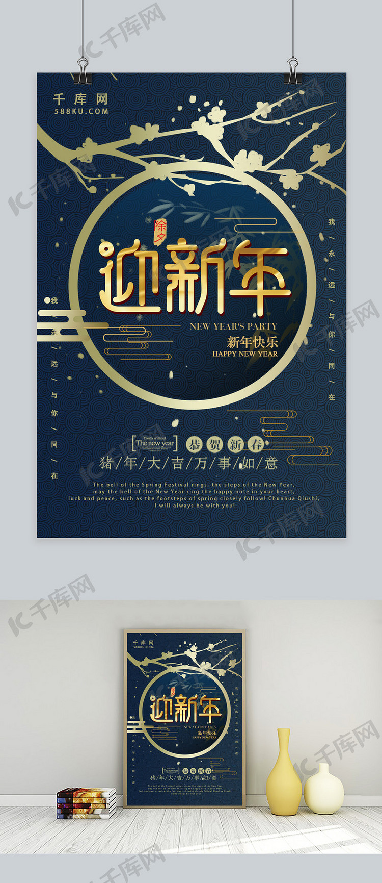 迎新年中国风宝蓝色海报